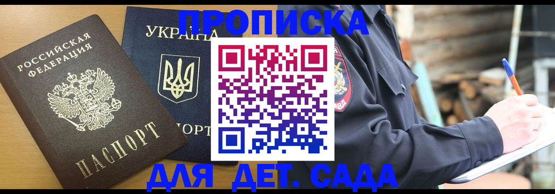 прописка ребенка в Сегеже