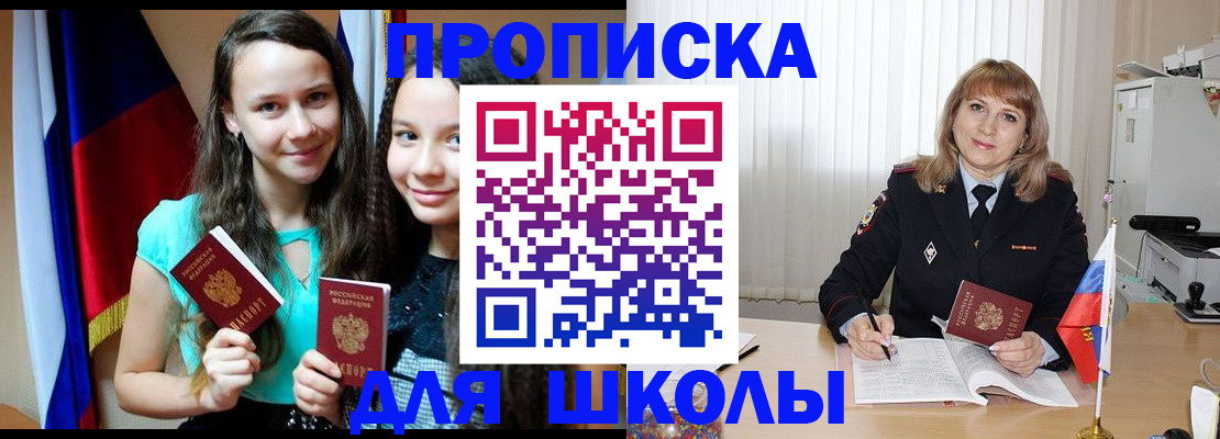 регистрация для школы в Сегеже